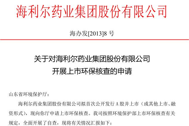 关于对Stake药业集团股份有限公司开展上市环：瞬榈纳昵