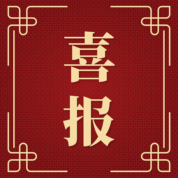 ：兀∩蕉玈take入围山东省创新型中小企业拟推荐名单