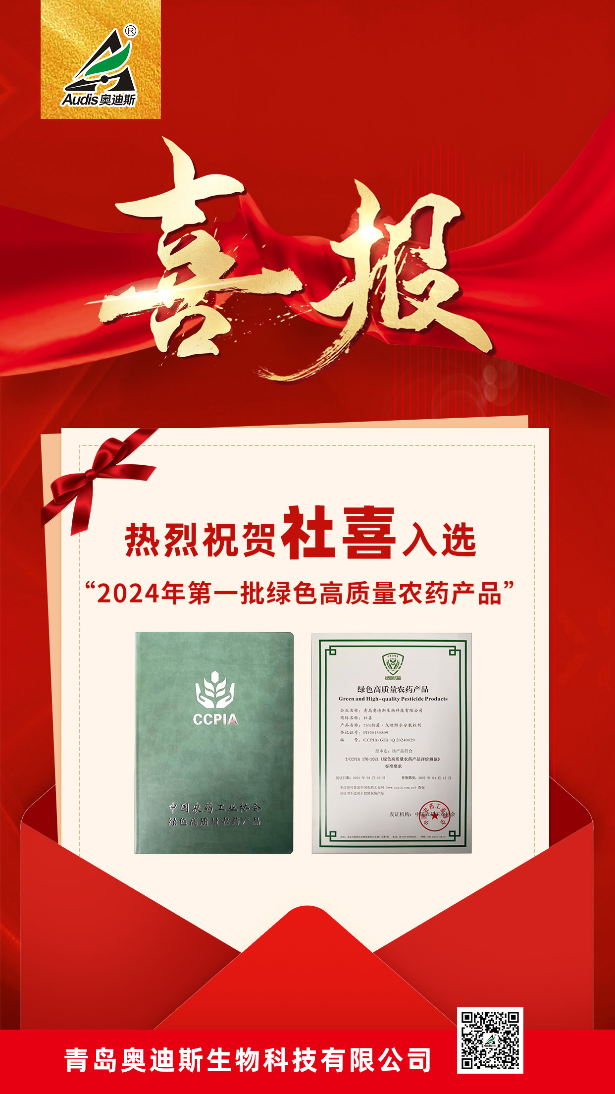 ：兀〖虐碌纤股缦踩胙　2024年第一批绿色高质量农药产品名单”